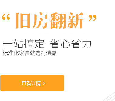 福建移动电视频道线下唯一指定合作品牌家番新装饰我们只专注于旧房翻新改造