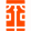 地板装修