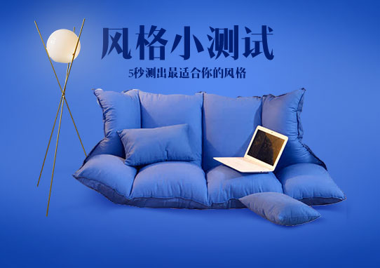 风格小测试
