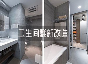 卫生间翻新问题解答
