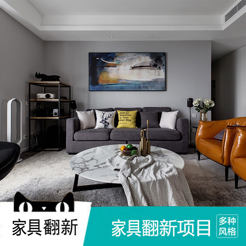 家具翻新装修效果图