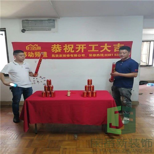 融侨花园116㎡旧房全屋整体开工仪式1
