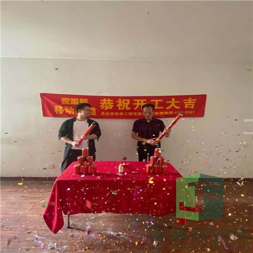 丞相坊135㎡二手房整体翻新开工仪式1