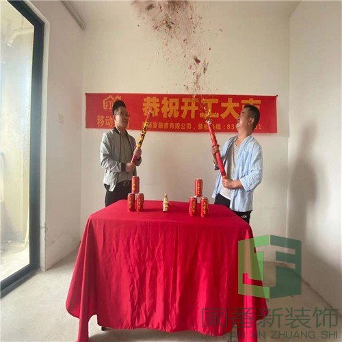 高新苑50平旧房开工仪式1