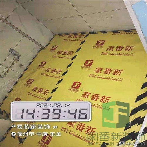 仓山区80㎡中庚东成品保护2
