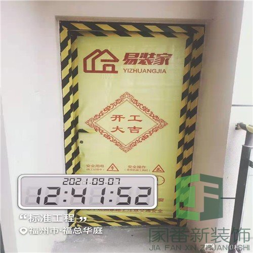 福总华庭100㎡新房装修开工仪式14