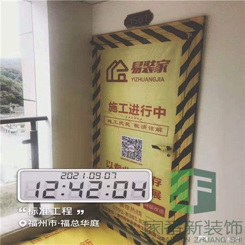 福总华庭100㎡新房装修开工仪式15