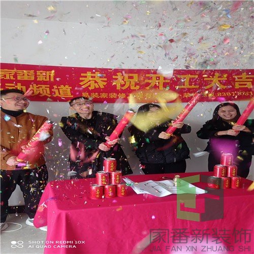 鼓楼区丞相坊全屋翻新开工仪式1