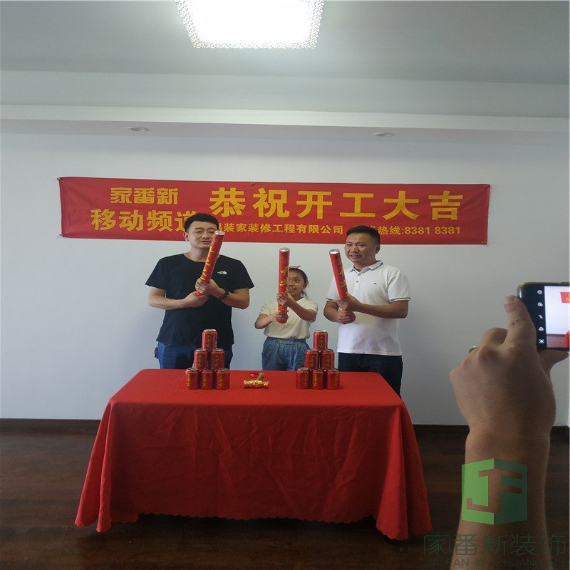 134㎡万科广场邱先生的雅居开工仪式2