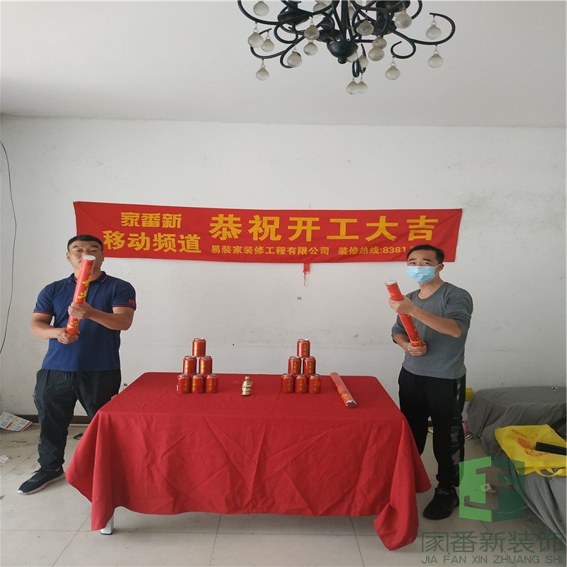 114㎡金辉水印长天开工仪式6