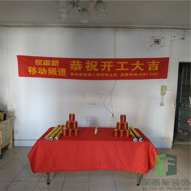 89㎡金泉弄林女士的雅居开工仪式1