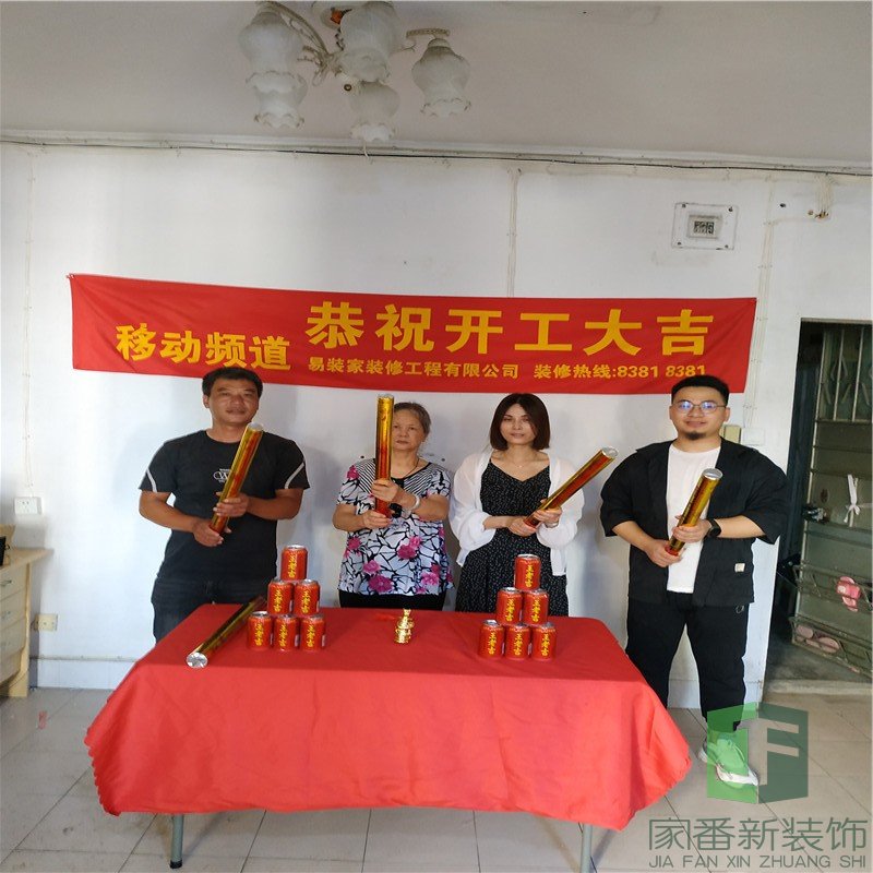 89㎡金泉弄林女士的雅居开工仪式4