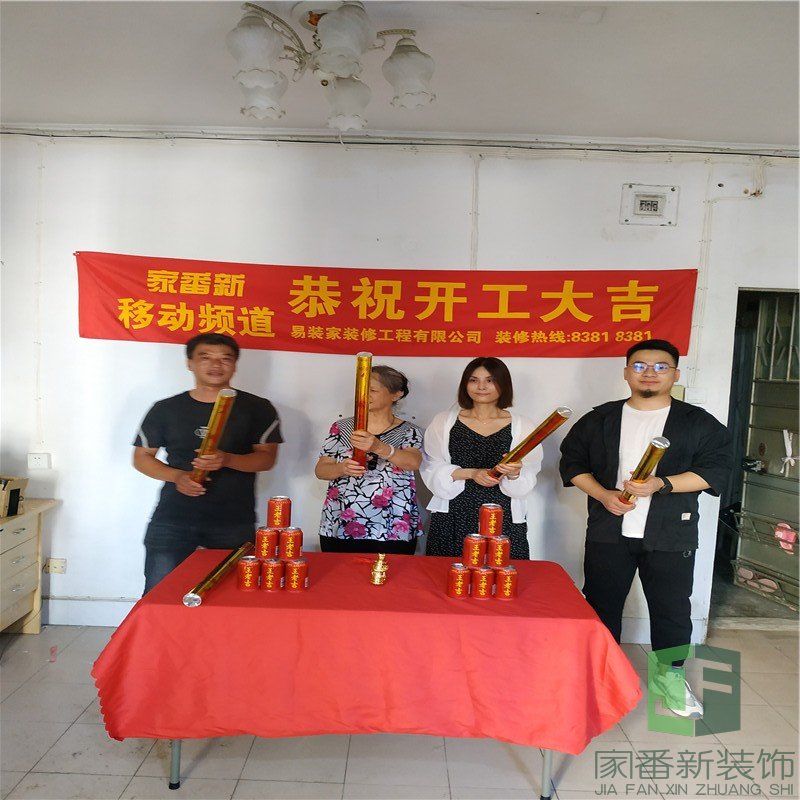 89㎡金泉弄林女士的雅居开工仪式2