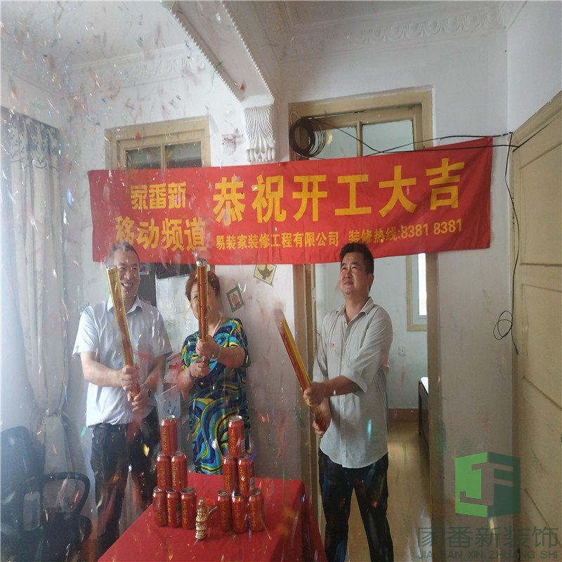 85㎡卧湖新苑陈女士的雅居开工仪式6