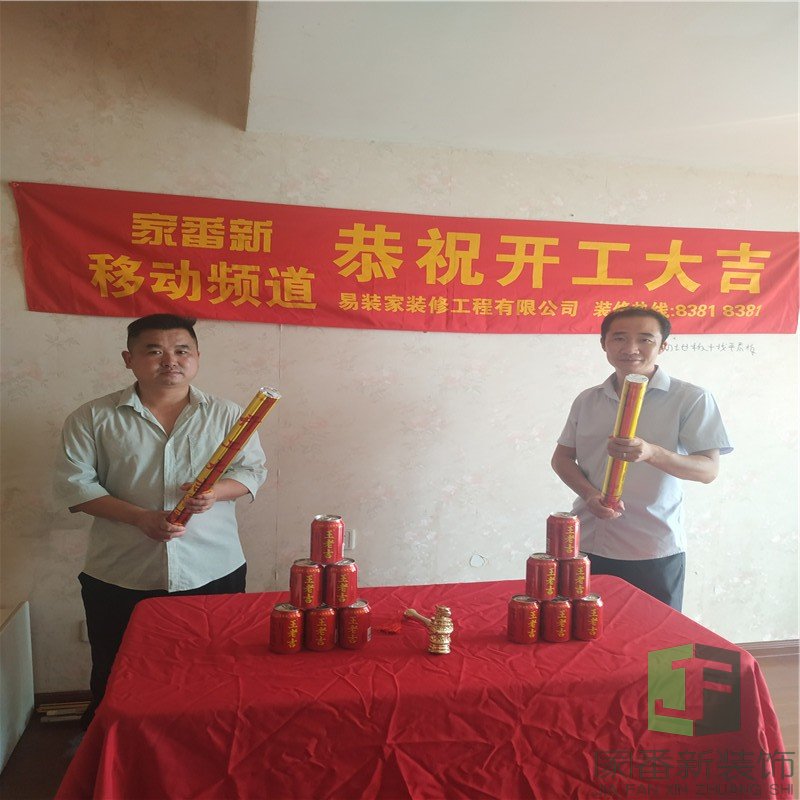 假日公寓林女士的雅居开工大吉1