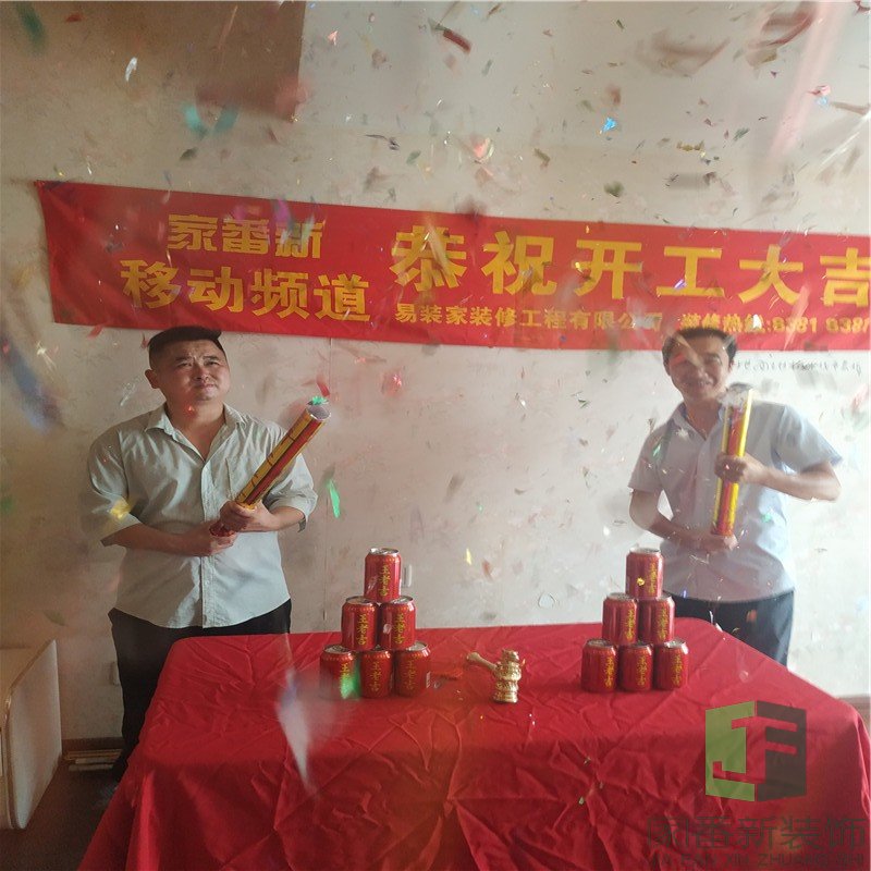 假日公寓林女士的雅居开工大吉4