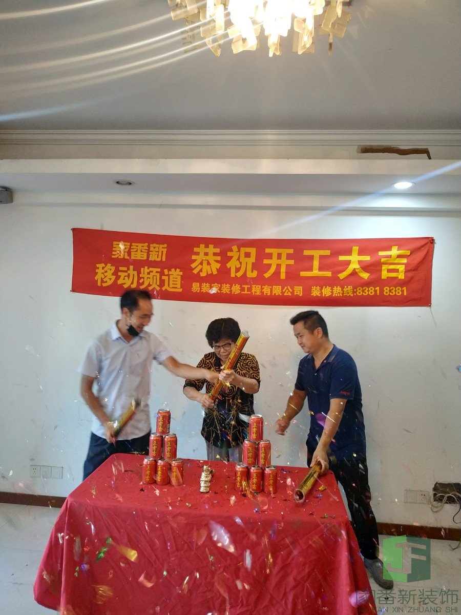 108㎡正祥滨江假日开工仪式2