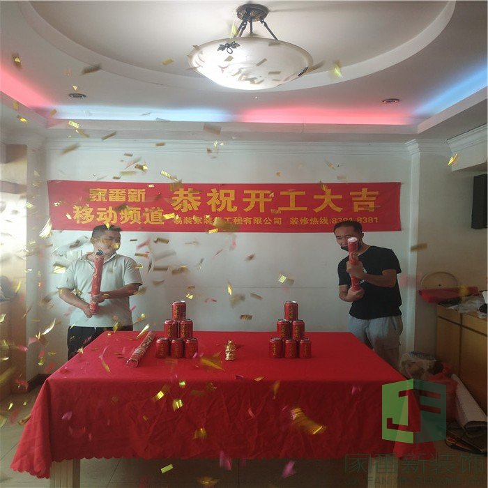 120㎡仓山区太平洋城开工仪式1