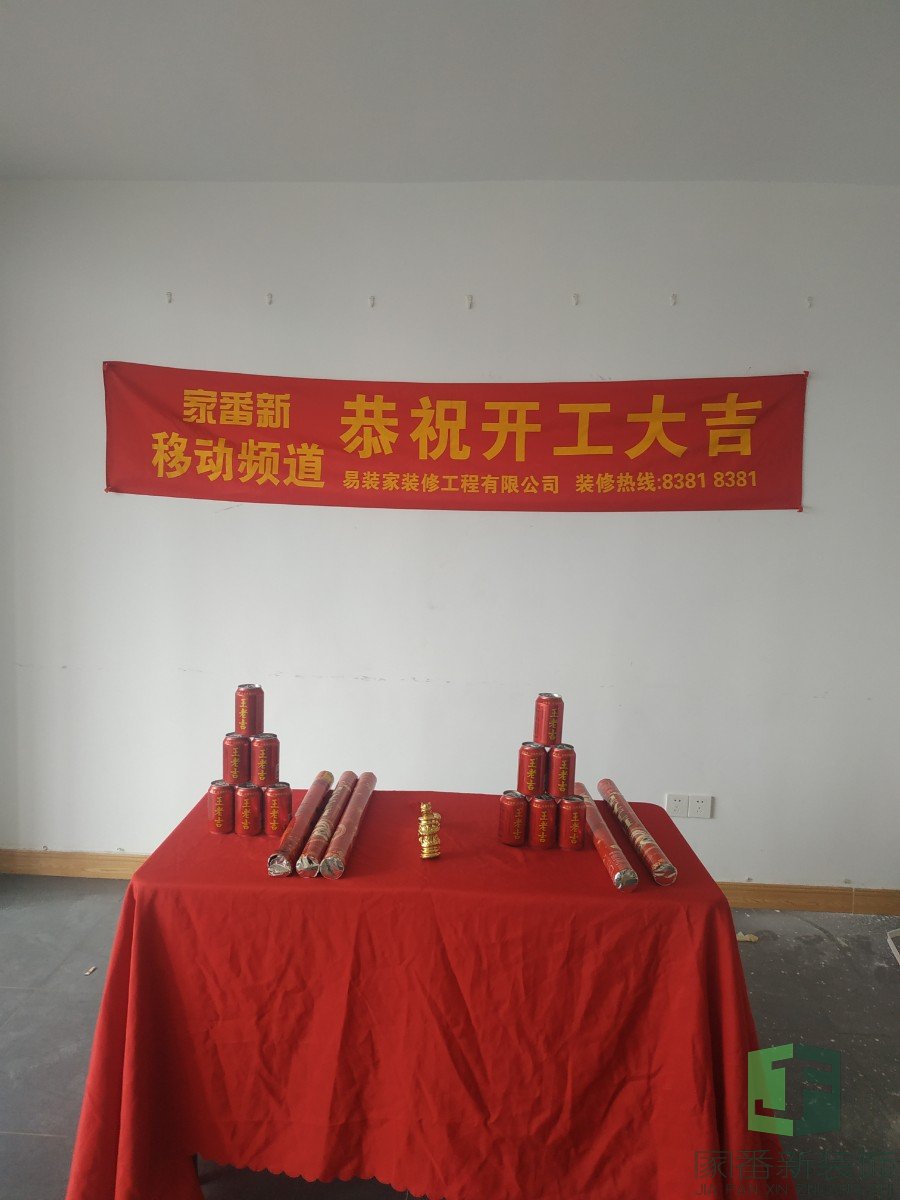 158㎡乌山荣域A2刘女士的雅居开工仪式2