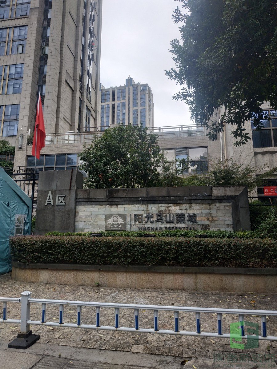 158㎡乌山荣域A2刘女士的雅居门头照