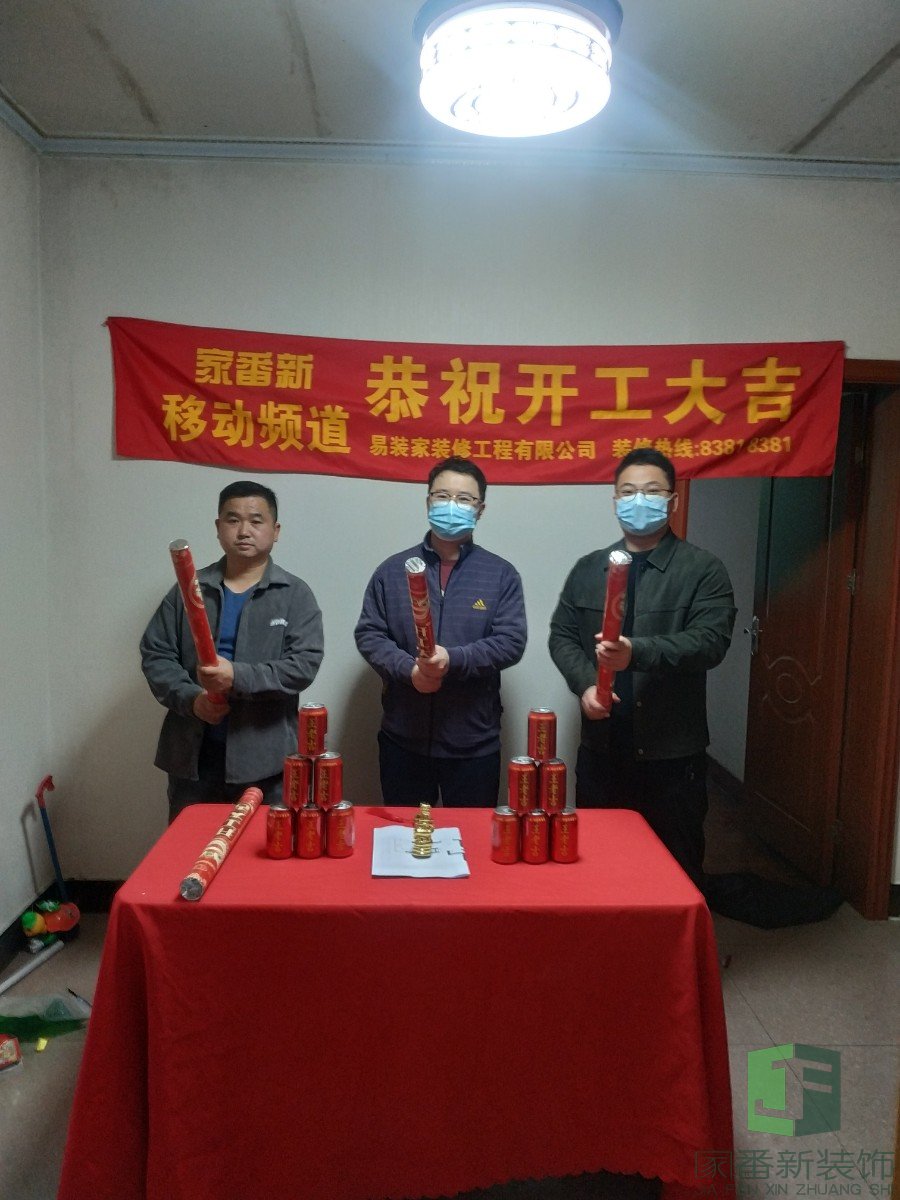 鼓屏路153号张女士的雅居整体翻新开工仪式3