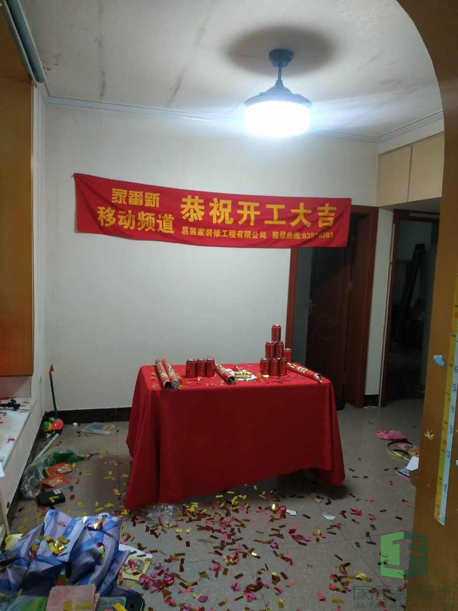 鼓屏路153号张女士的雅居整体翻新开工仪式2