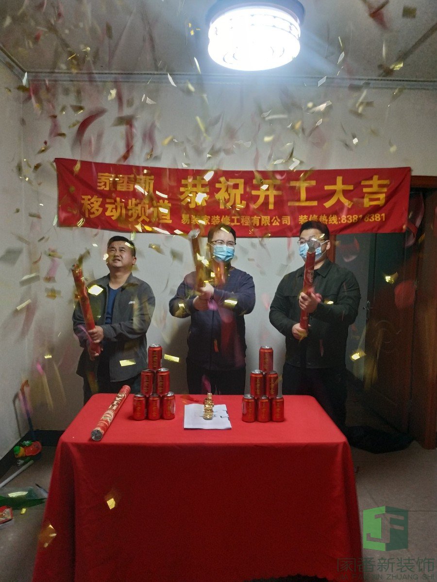 鼓屏路153号张女士的雅居整体翻新开工仪式5