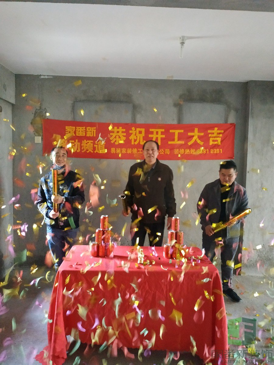 台江区红星苑一期李女士的雅居开工仪式1