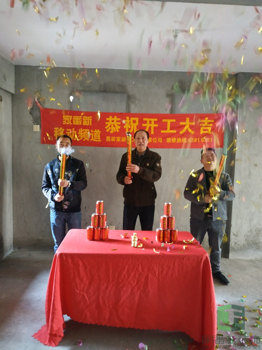 台江区红星苑一期李女士的雅居开工仪式3