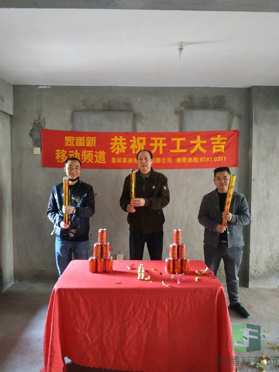 台江区红星苑一期李女士的雅居开工仪式2