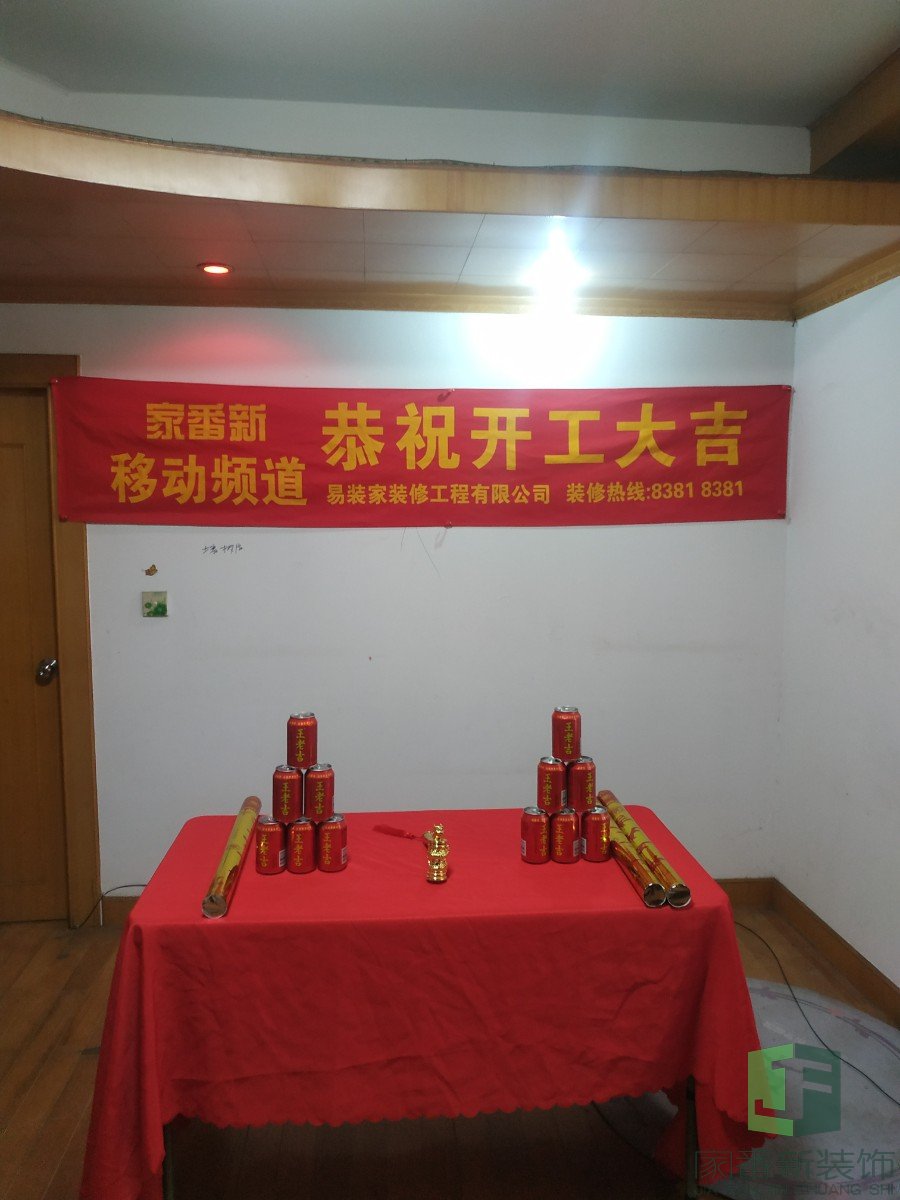 60㎡水利勘测处设计研究院李先生的雅居开工大吉6