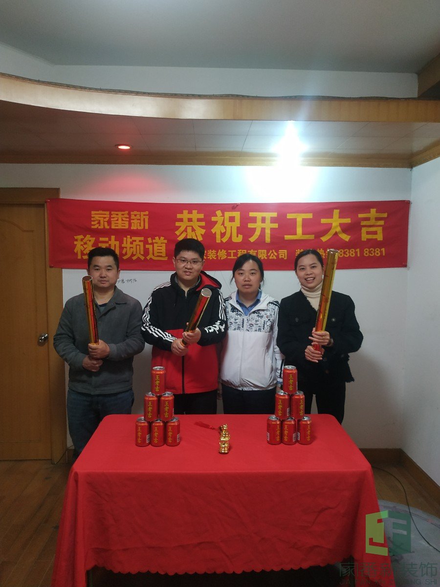 60㎡水利勘测处设计研究院李先生的雅居开工大吉5