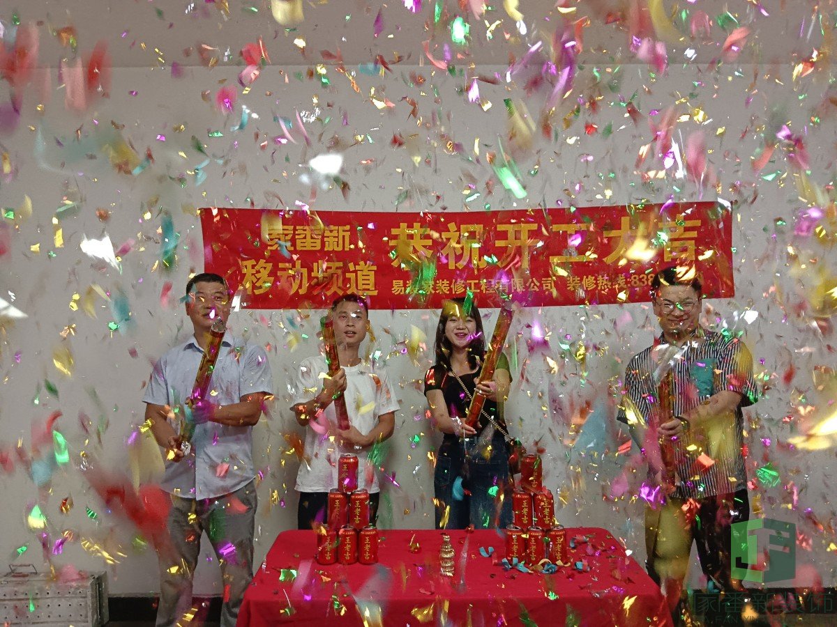 92㎡福州金泉弄老破小全屋整改翻新-工地实拍开工仪式2