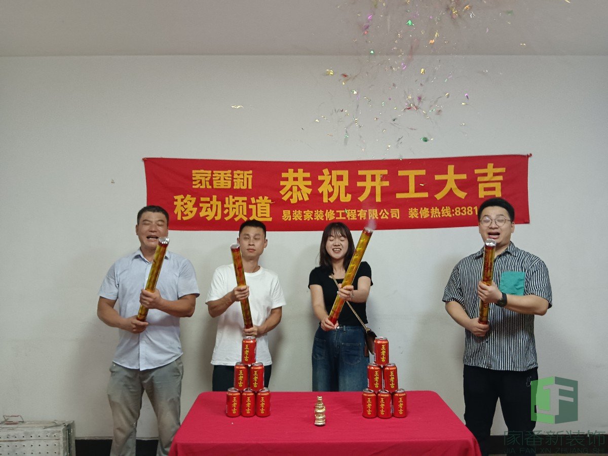 92㎡福州金泉弄老破小全屋整改翻新-工地实拍开工仪式3