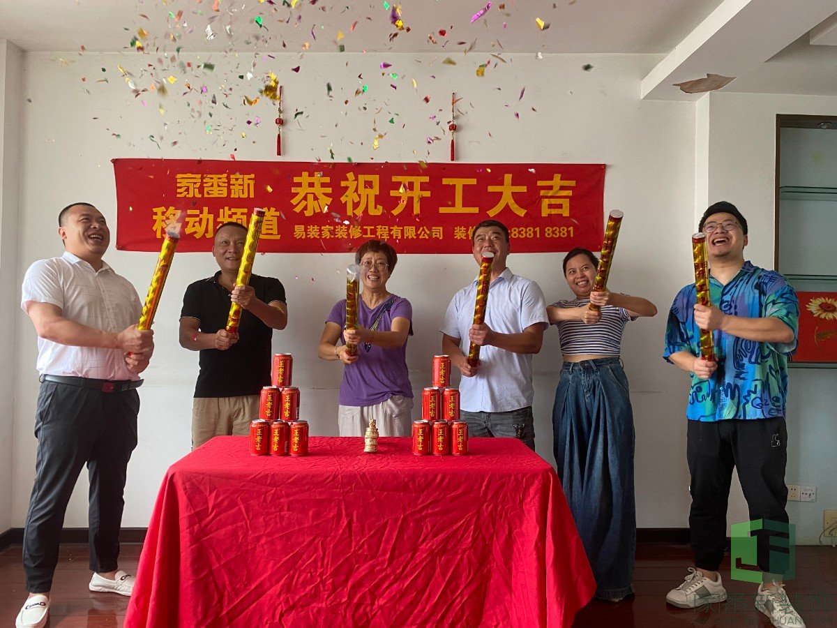福州怡景佳园老旧翻新整改-全屋整体装修翻新开工仪式3